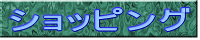 �V���b�s���O